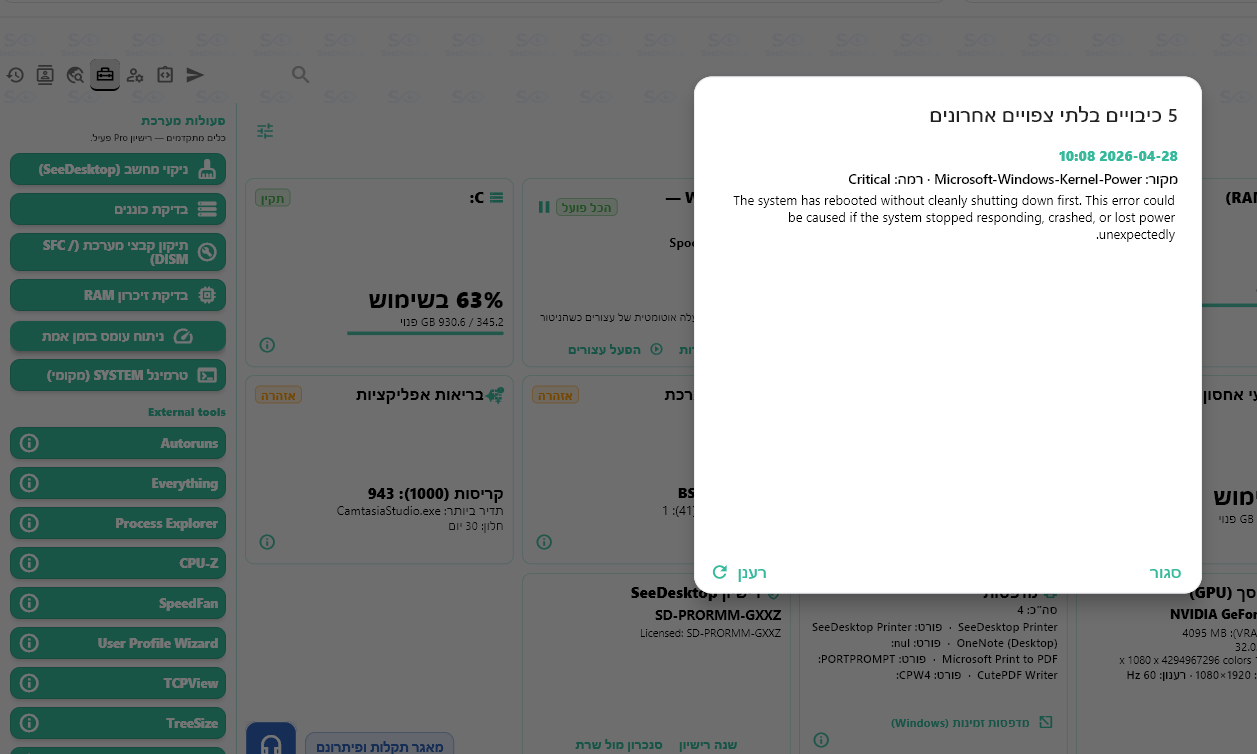 ניטור עומסים וקריסות – SeeDesktop