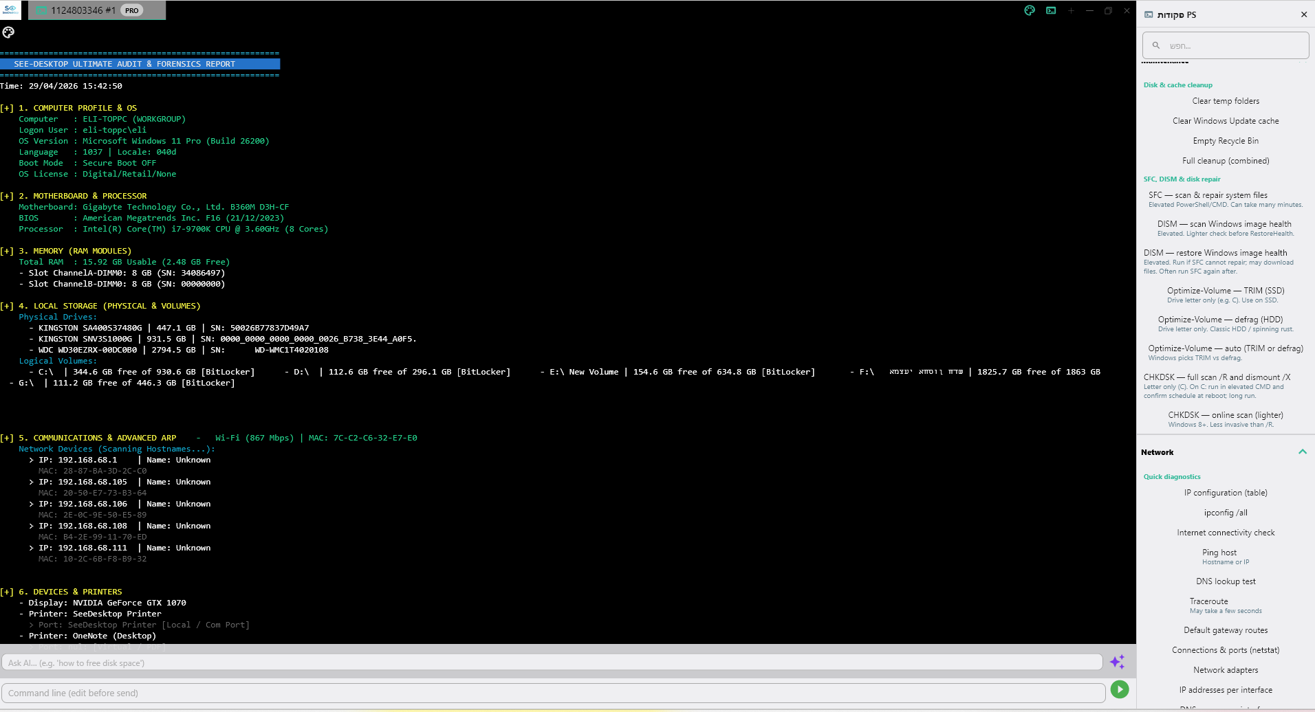 Terminal PowerShell מרחוק – SeeDesktop