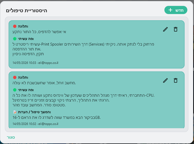 תיעוד שליטה מרחוק CRM – SeeDesktop
